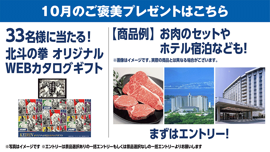 ＼ミッドナイト競輪限定／勝負のご褒美プレゼントキャンペーン