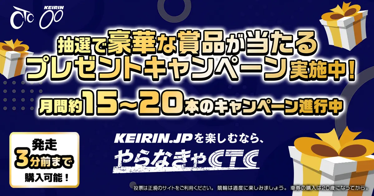 抽選で豪華な賞品が当たるプレゼントキャンペーン実施中！