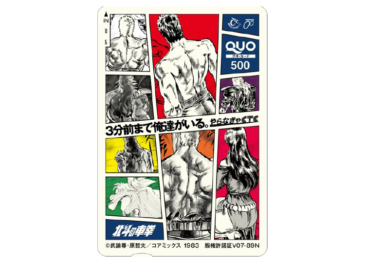 北斗の拳オリジナルデザインクオカード